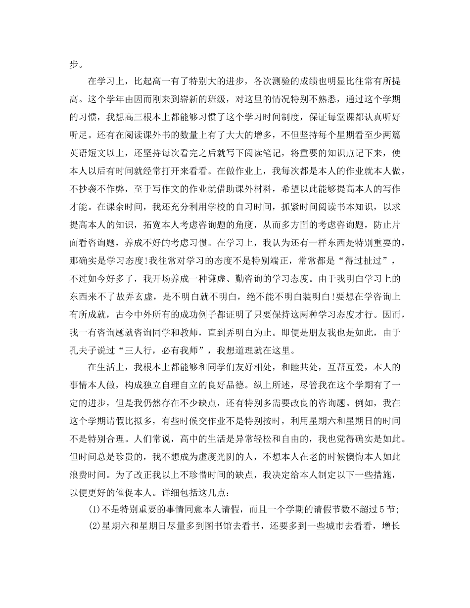 关于高二学年的自我参考总结（通用） _第2页