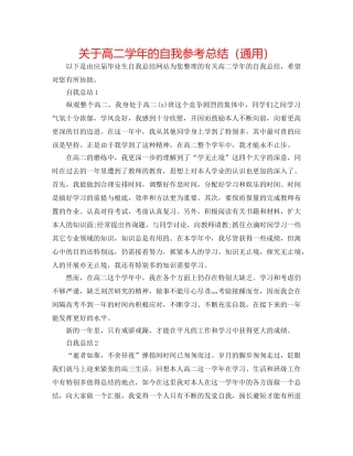 关于高二学年的自我参考总结（通用） 