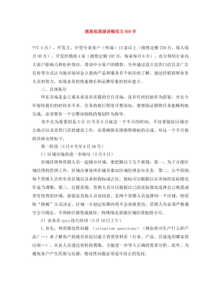 感恩祖国演讲稿范文800字 