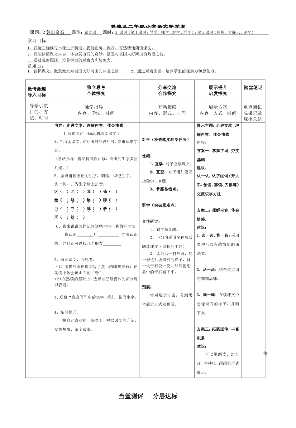 二上《2、黄山奇石》导学案_第1页