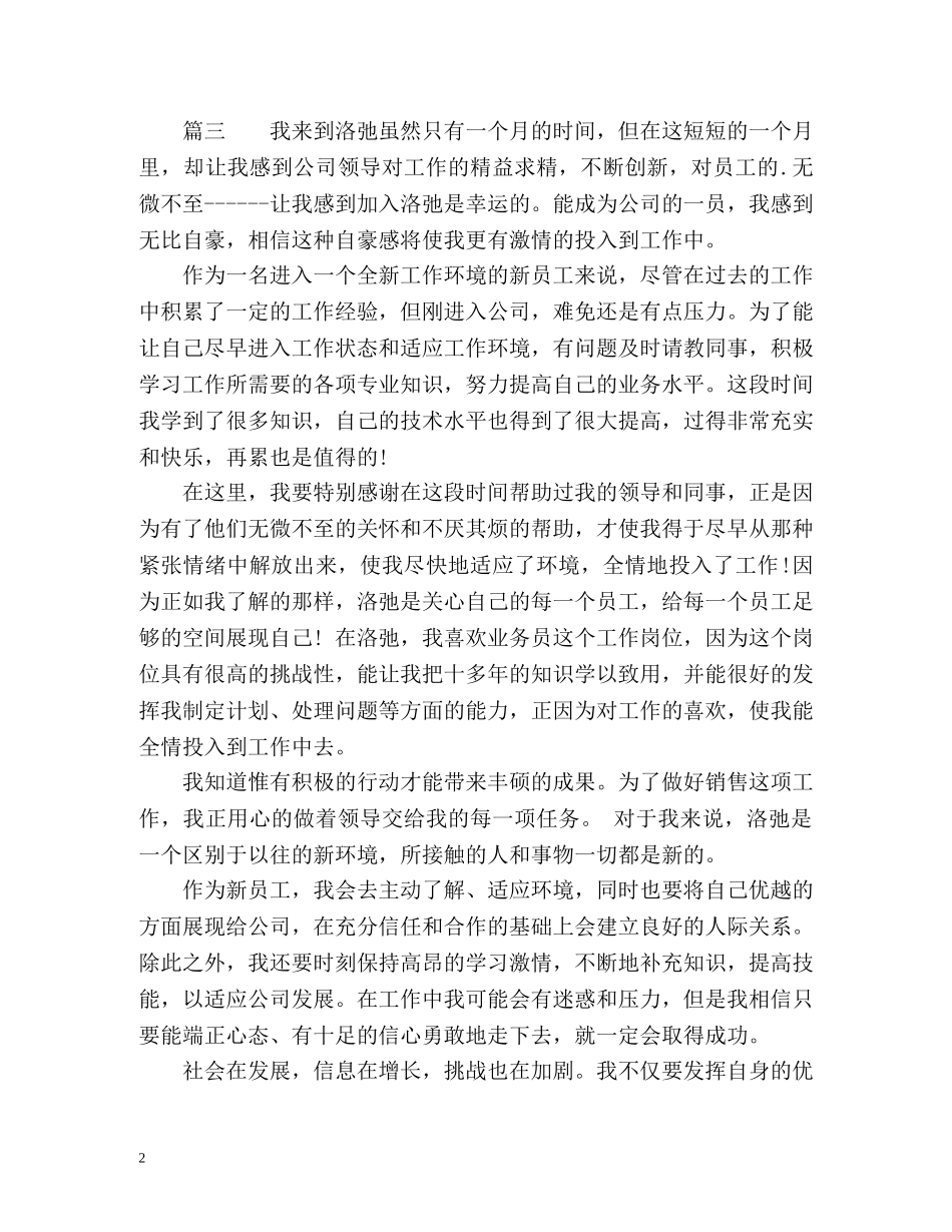 最新人事专员面试自我介绍 _第2页