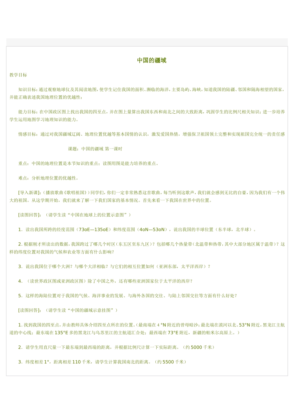 化学反应与能量变化._第1页