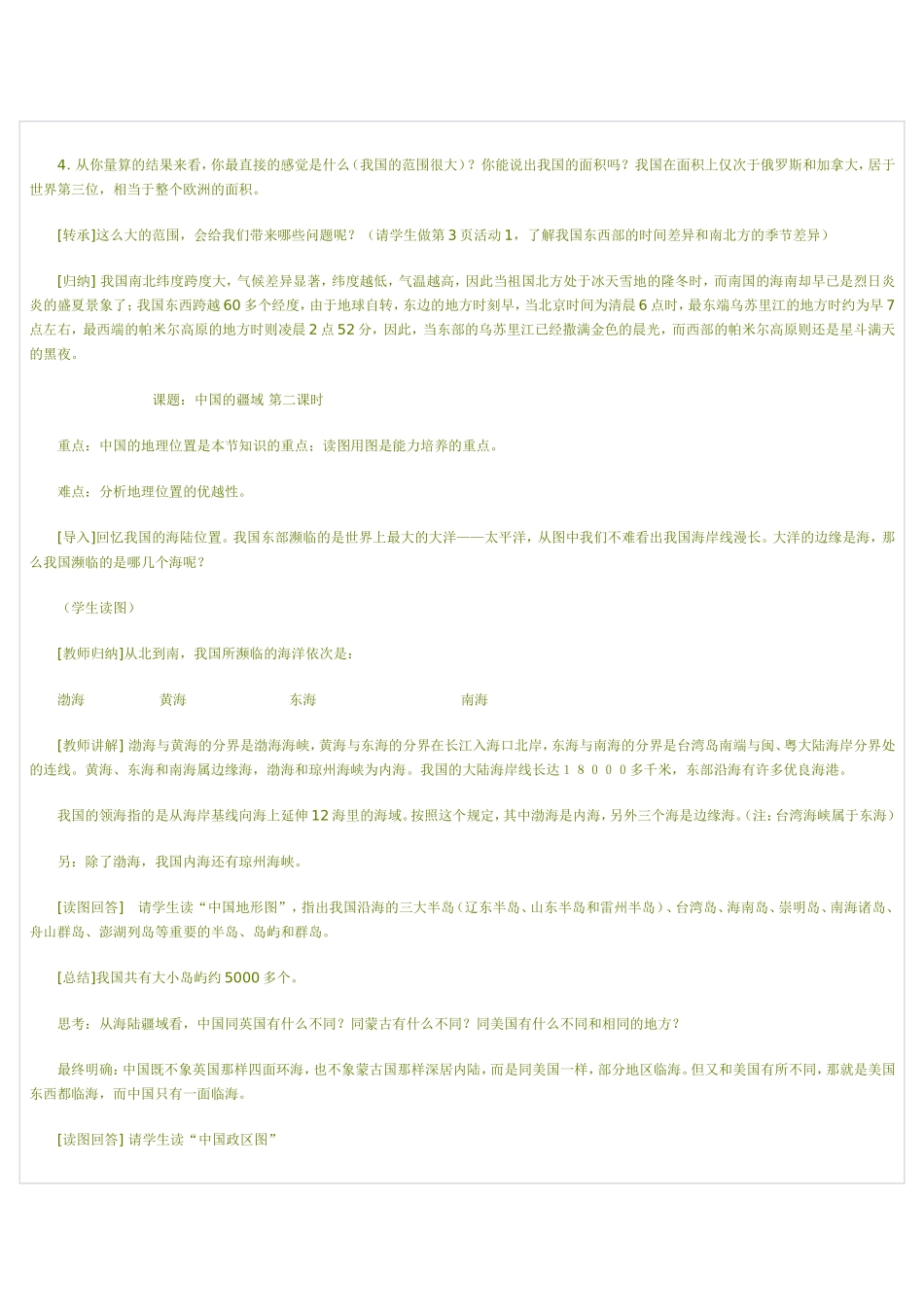 化学反应与能量变化._第2页