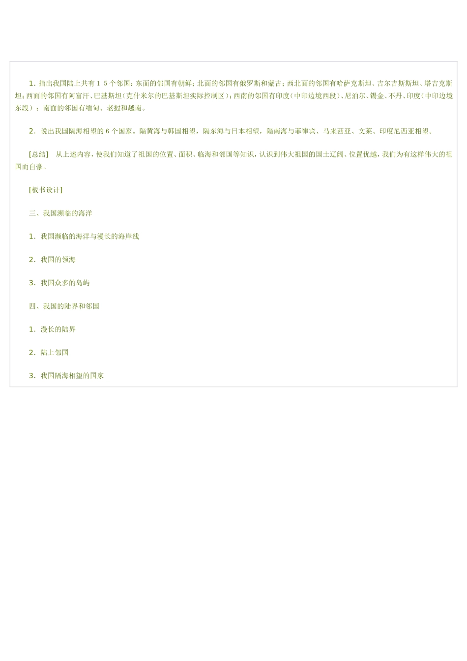 化学反应与能量变化._第3页