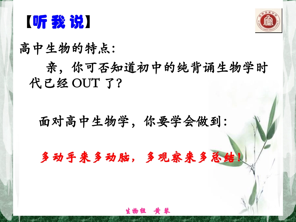 高2017届-生物-课件-11-从生物圈到细胞_第2页