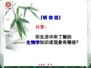 高2017届-生物-课件-11-从生物圈到细胞