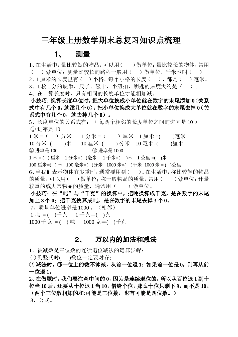 三年级上册概念公式_第1页