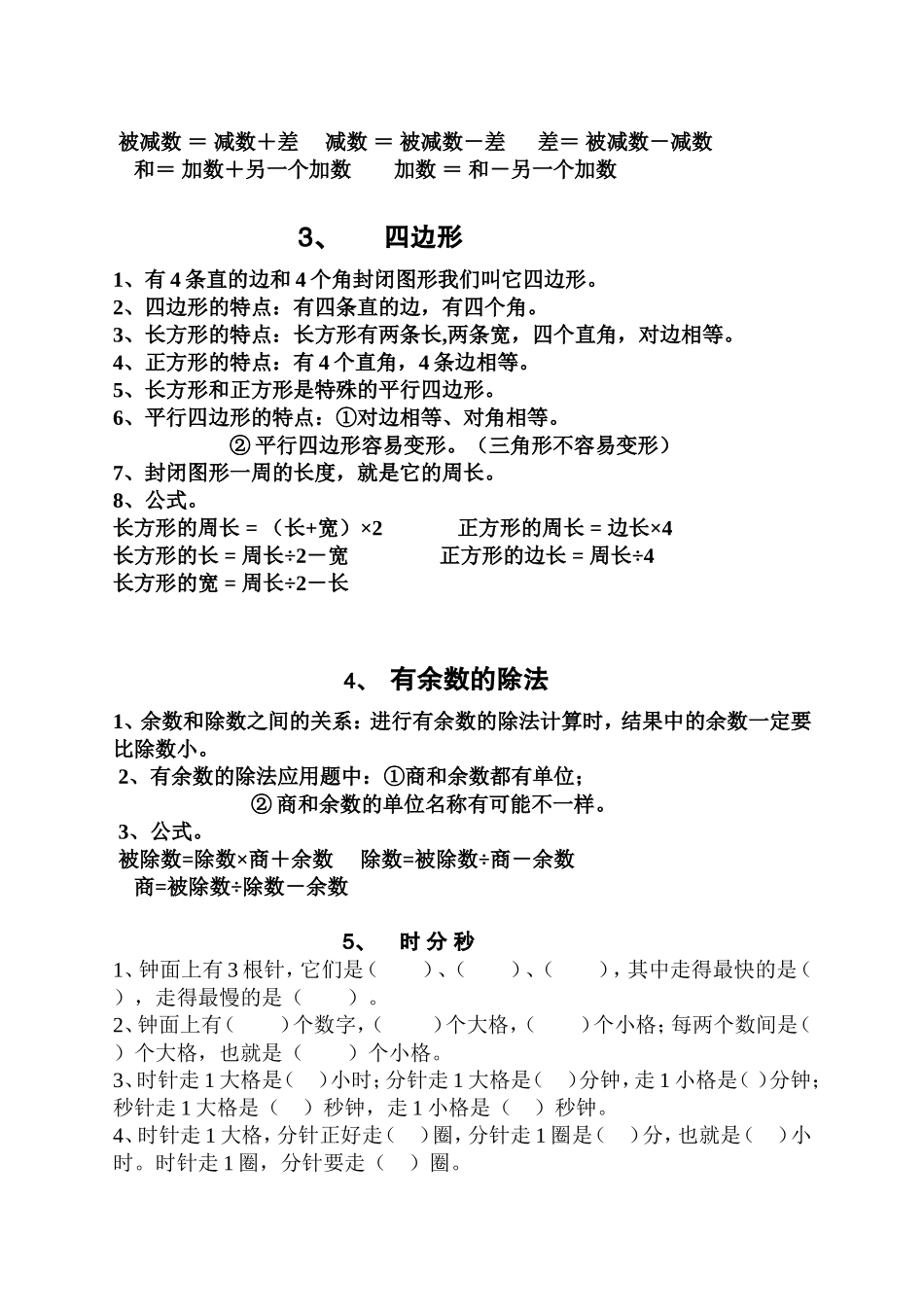 三年级上册概念公式_第2页