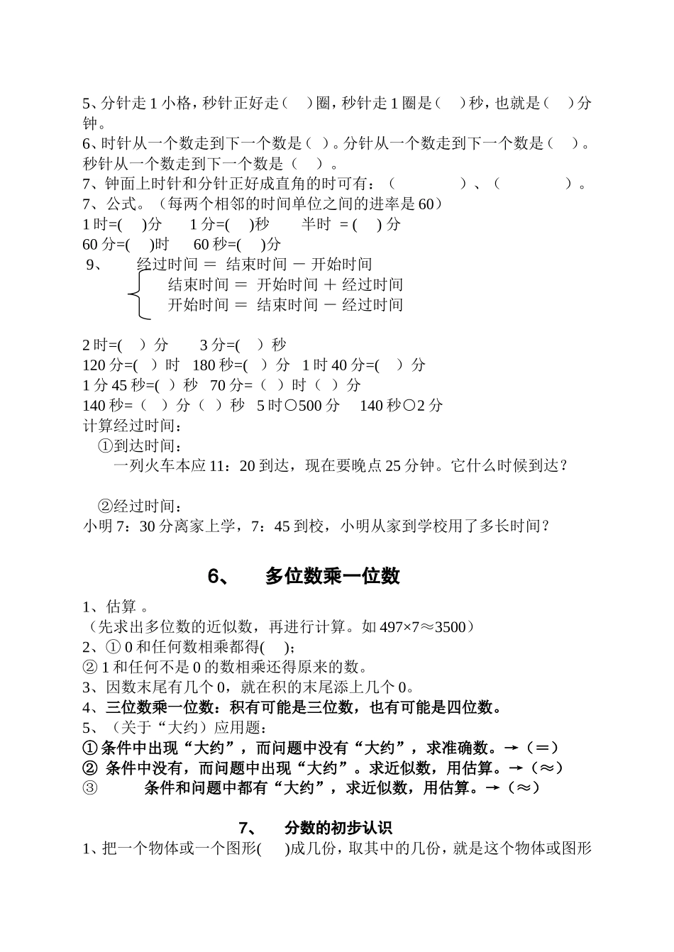 三年级上册概念公式_第3页