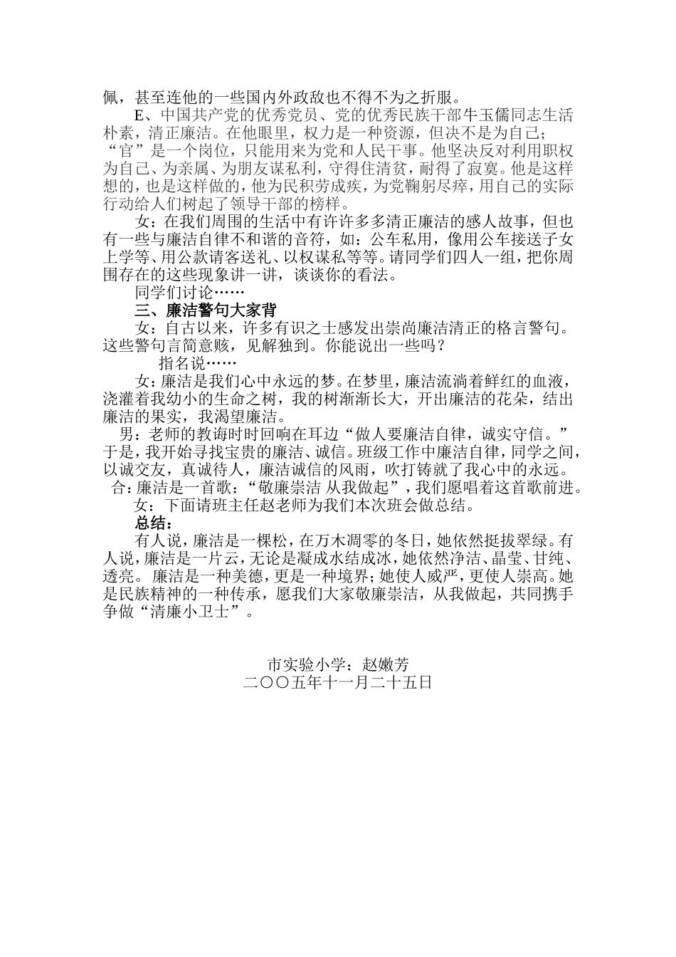 敬廉崇洁从我做起_第2页