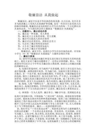敬廉崇洁从我做起