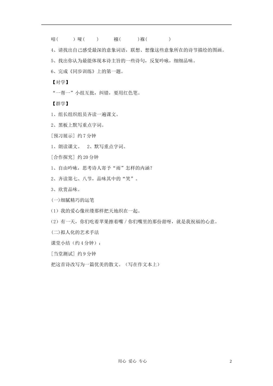 九年级语文上册-《雨--说》教学设计2-人教新课标版_第2页