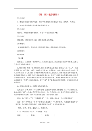 九年级语文上册-《雨--说》教学设计2-人教新课标版