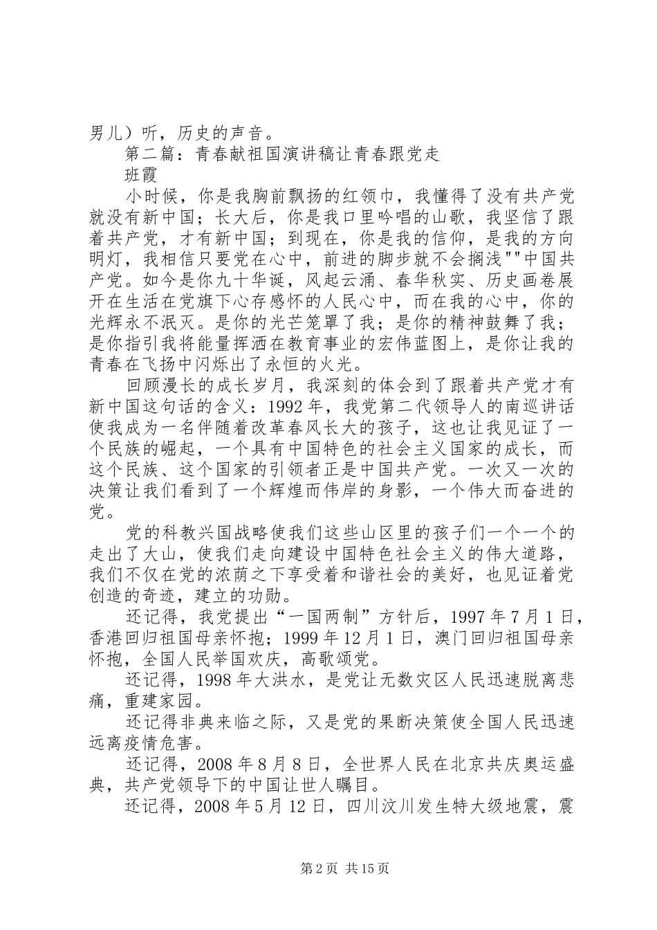 一二九运动演讲稿范文青春献祖国_第2页