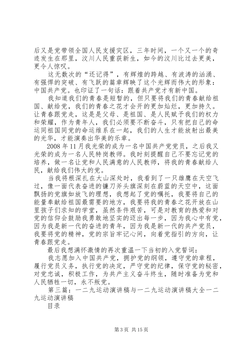 一二九运动演讲稿范文青春献祖国_第3页