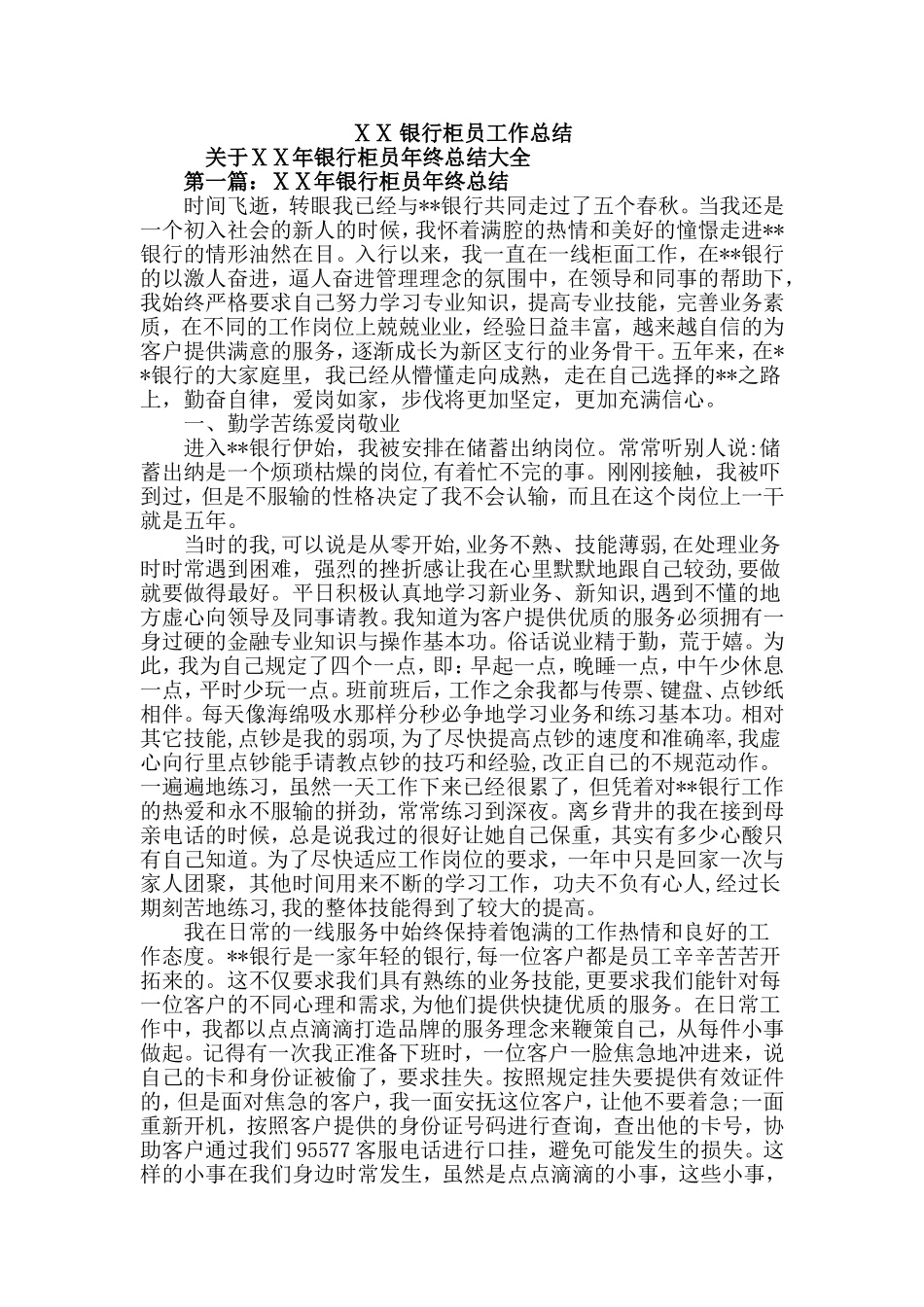 银行柜员工作总结-(2篇)_第1页