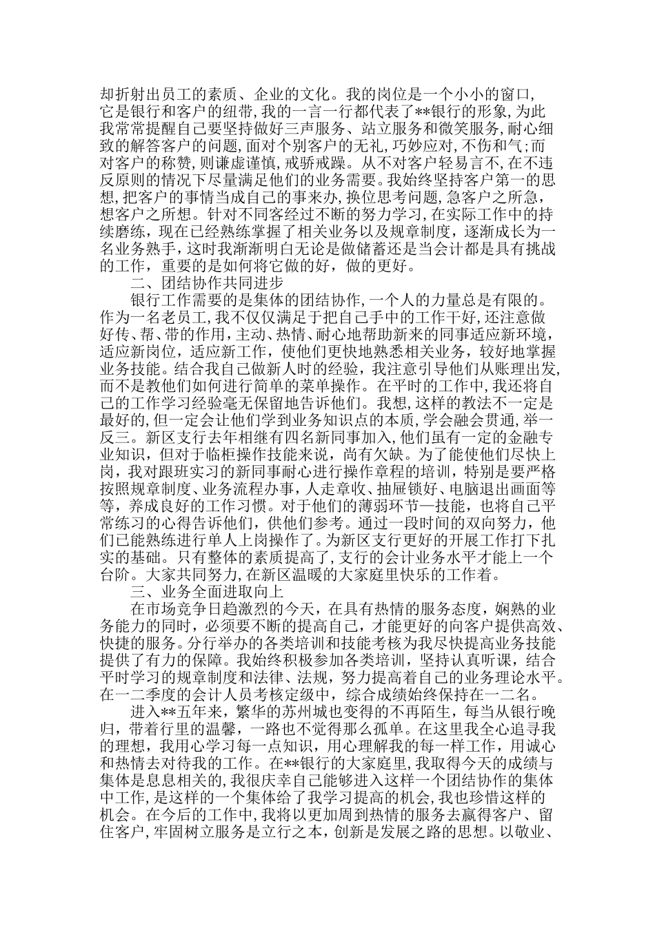 银行柜员工作总结-(2篇)_第2页