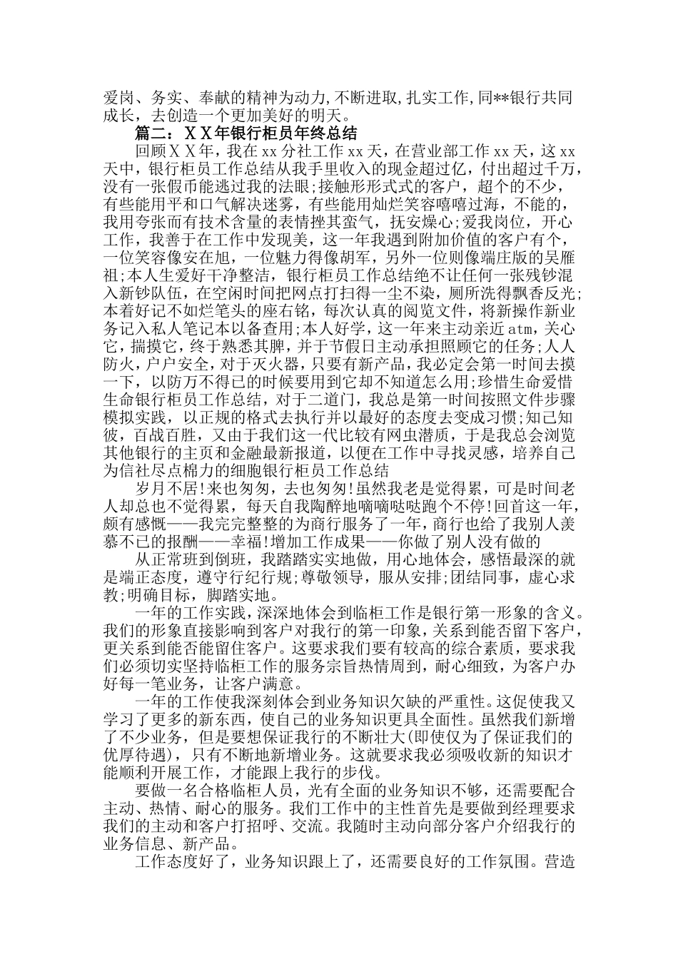 银行柜员工作总结-(2篇)_第3页