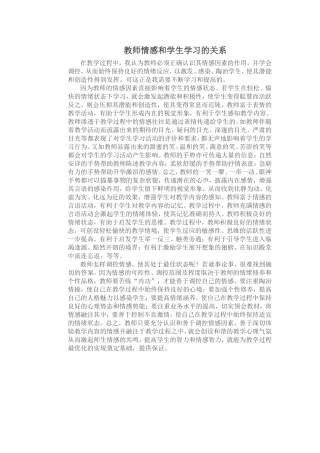 教师情感和学生学习的关系