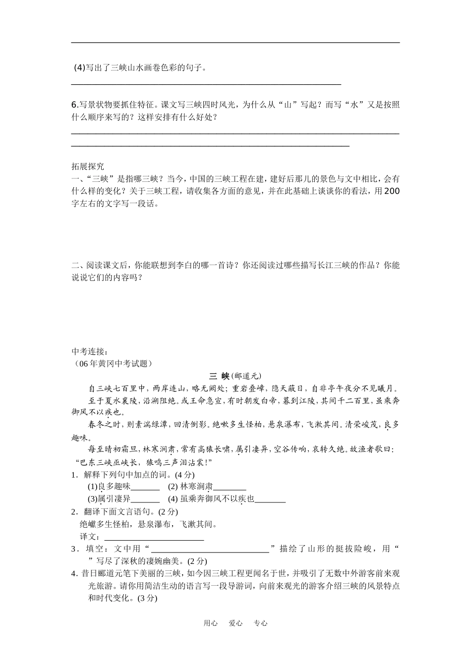 七年级语文下《三峡》同步精练4长春版_第2页