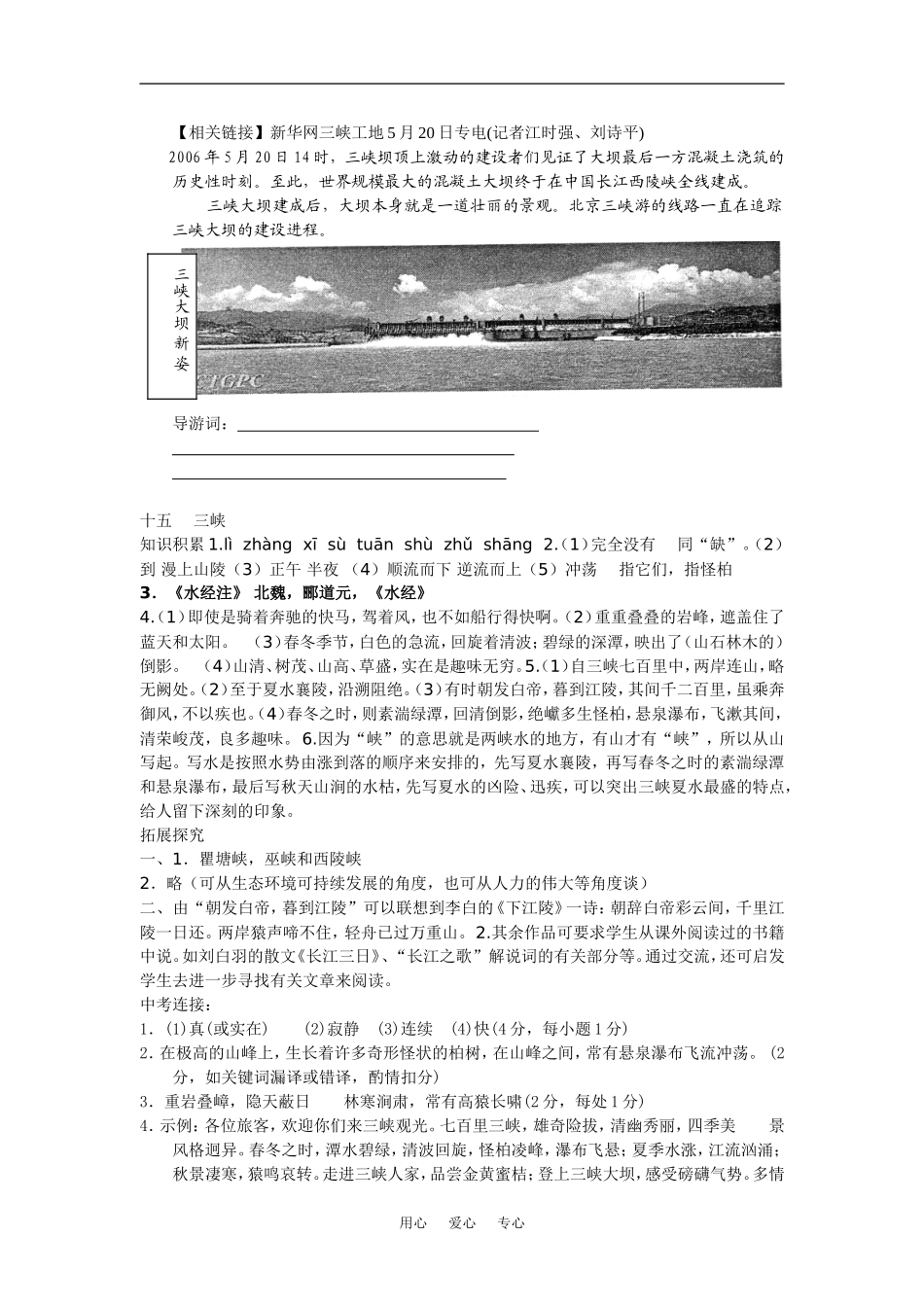 七年级语文下《三峡》同步精练4长春版_第3页