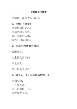 何明理诗作欣赏