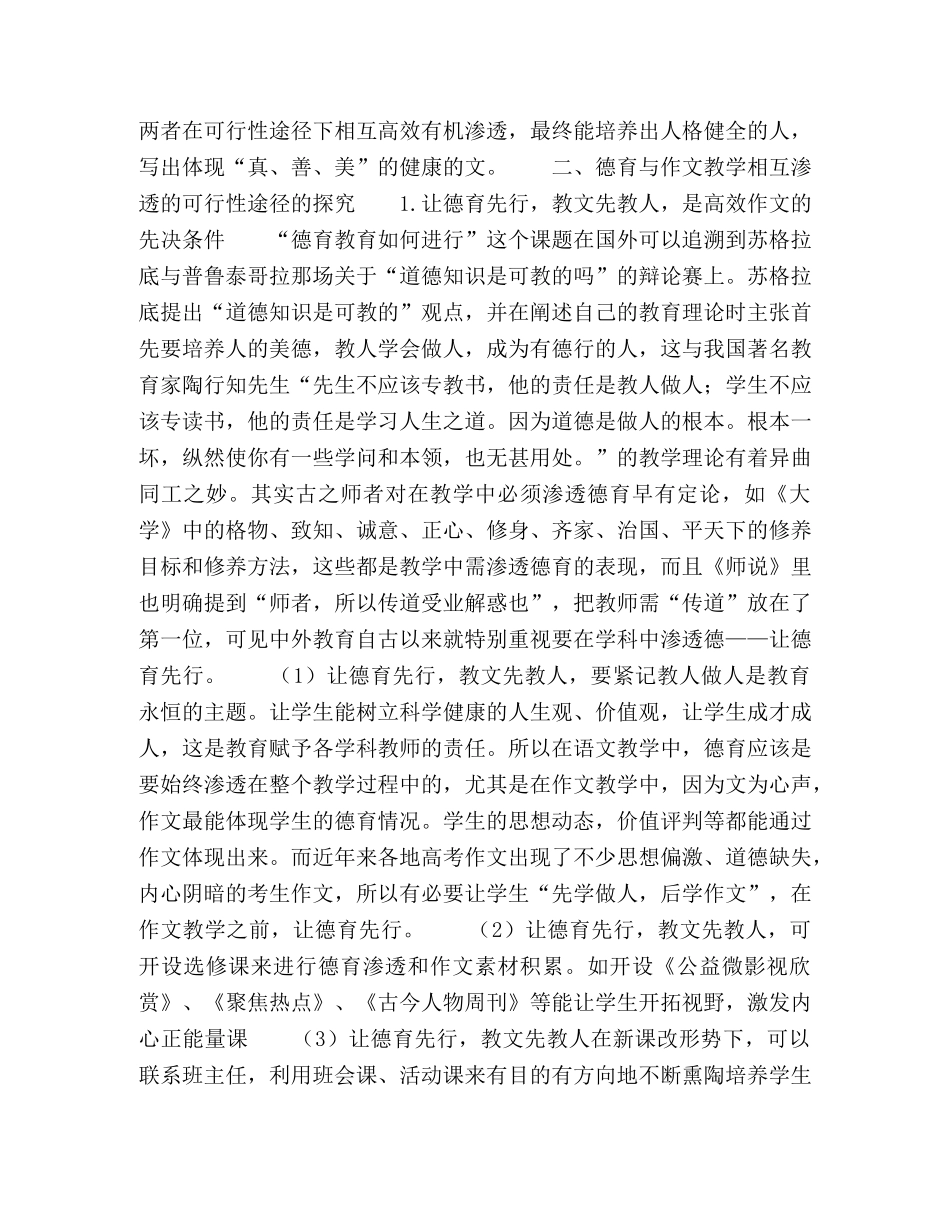 课改形势下德育与作文教学相互渗透的可行性途径的探究 _第2页