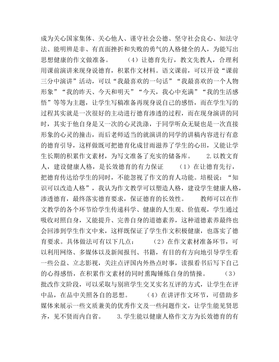 课改形势下德育与作文教学相互渗透的可行性途径的探究 _第3页