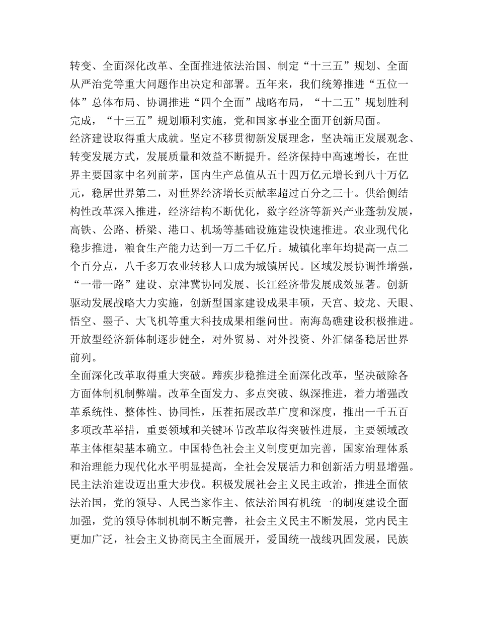 离退休党支部2024年11月组织生活学习材料 _第2页