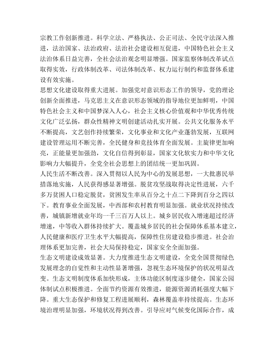 离退休党支部2024年11月组织生活学习材料 _第3页