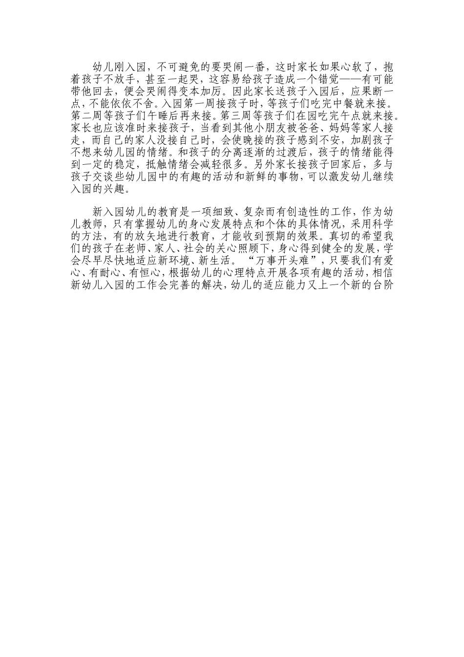 幼儿分离焦虑原因及对策_第3页