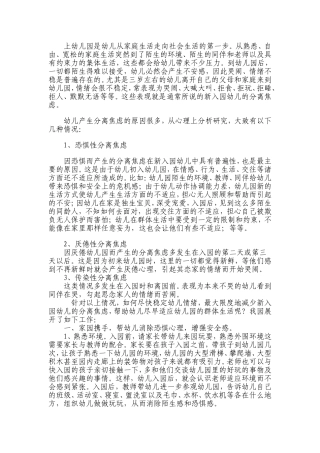 幼儿分离焦虑原因及对策