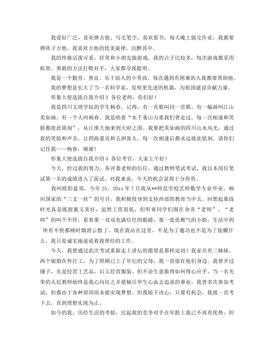 形象大使选拔自我介绍 _第2页