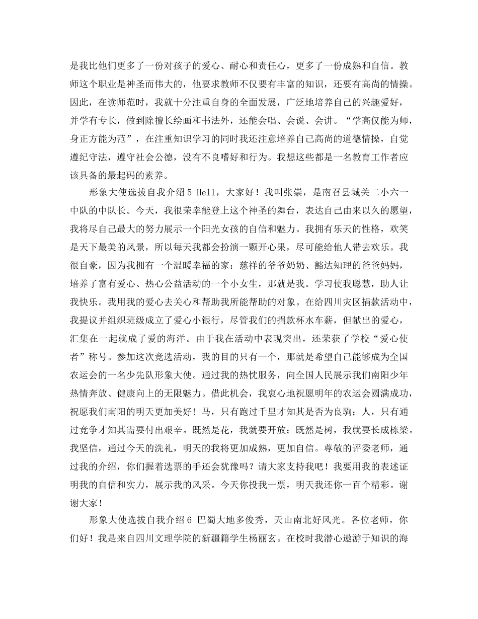 形象大使选拔自我介绍 _第3页