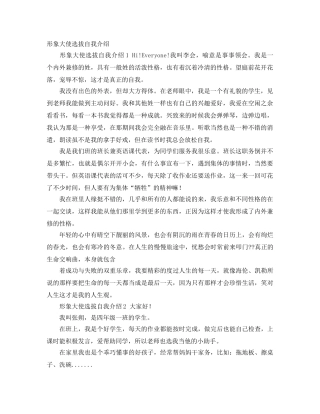 形象大使选拔自我介绍 