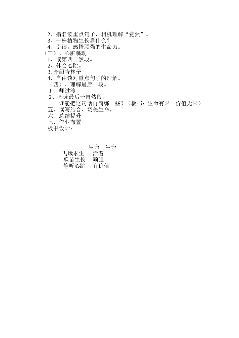 生命生命教学设计辉辉_第2页