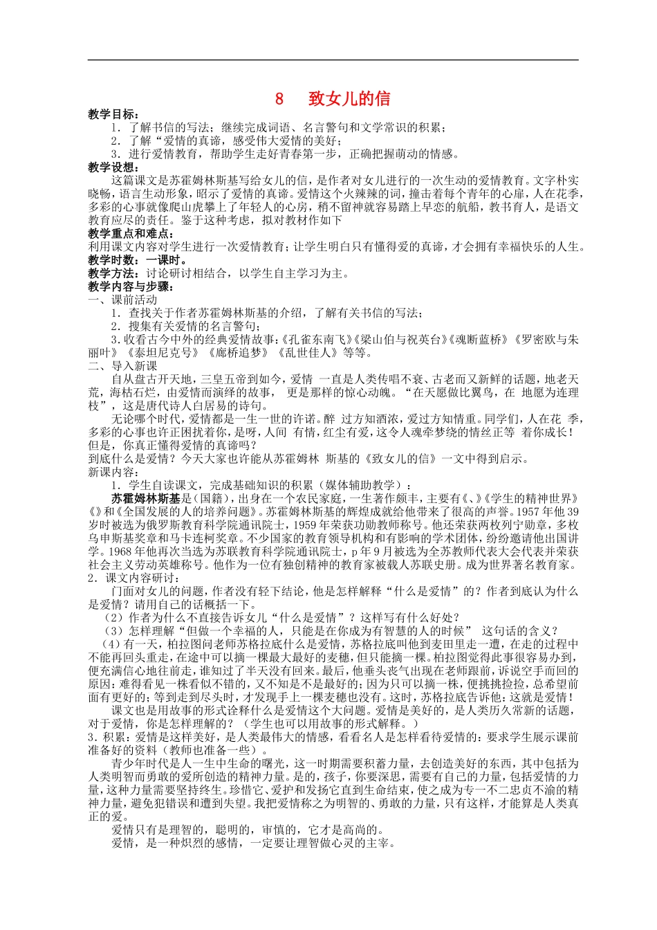 九年级语文8-致女儿的信2-教案人教版_第1页