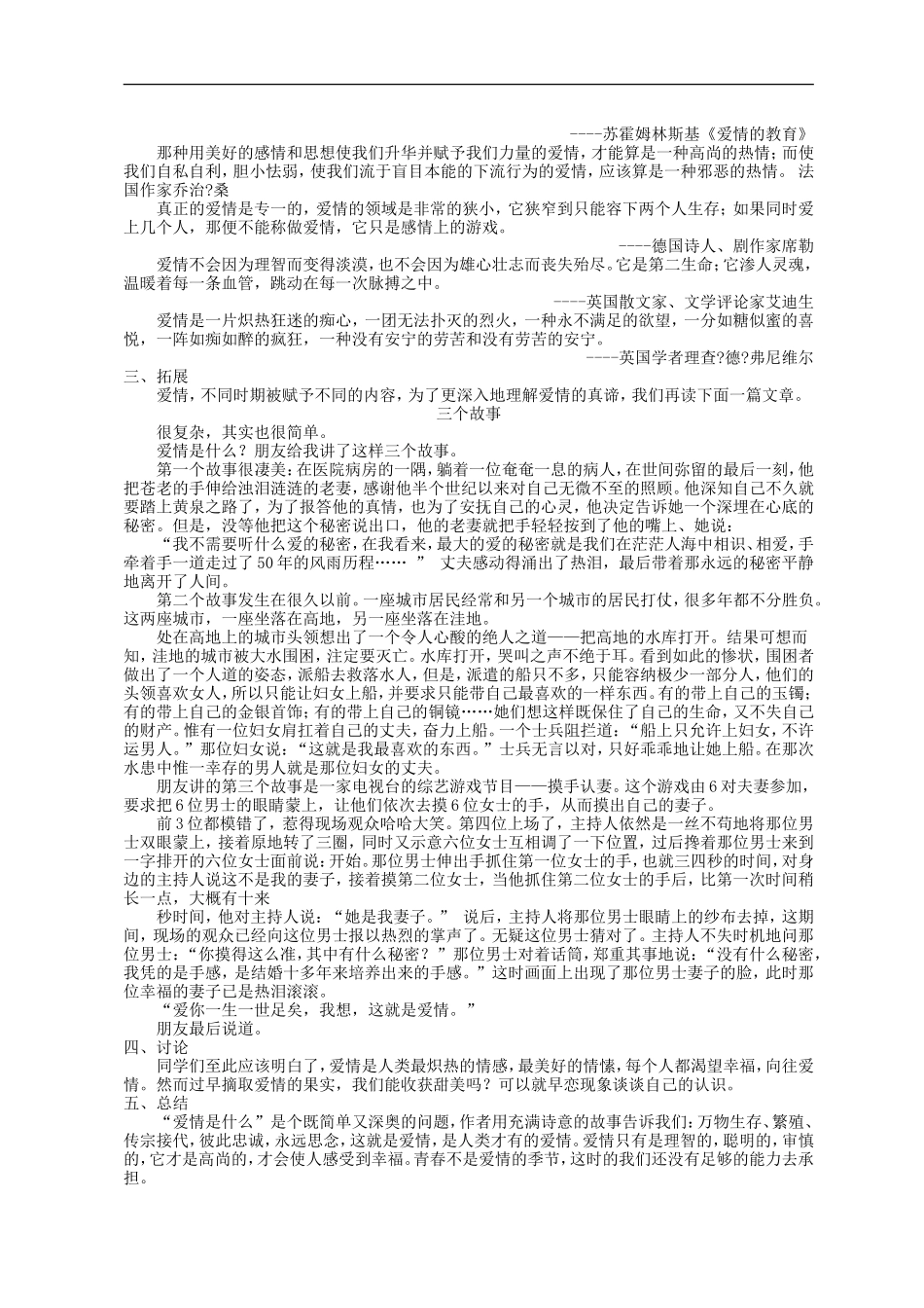 九年级语文8-致女儿的信2-教案人教版_第2页