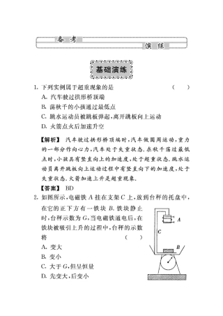 2010年高考物理第三单元《牛顿运动定律》3-2.牛顿第二定律及其运用基础演练新人教版