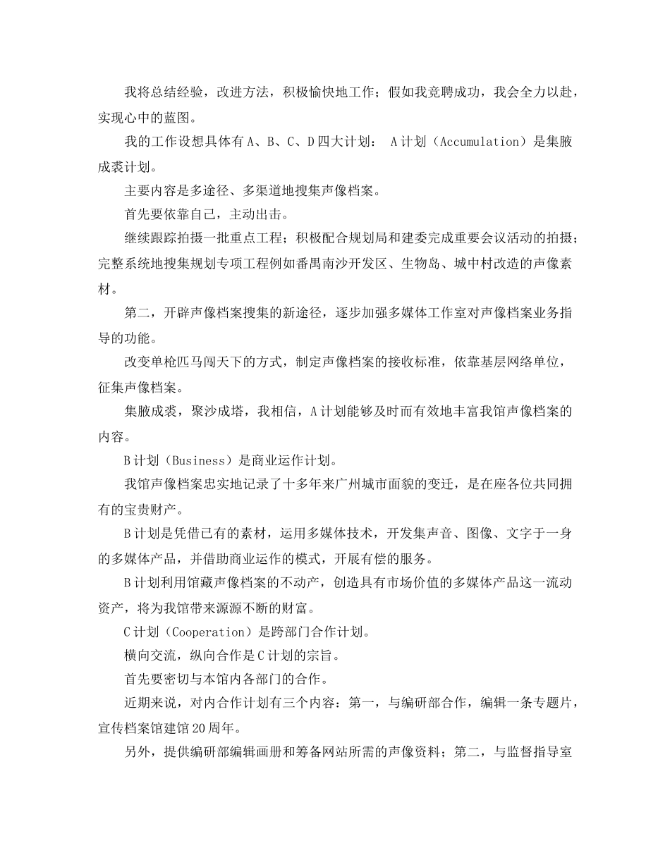 新闻行业竞选的演讲稿范文 _第3页