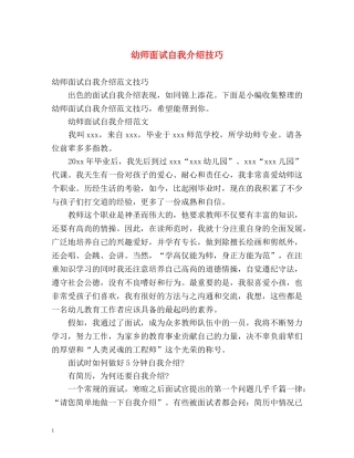 幼师面试自我介绍技巧 