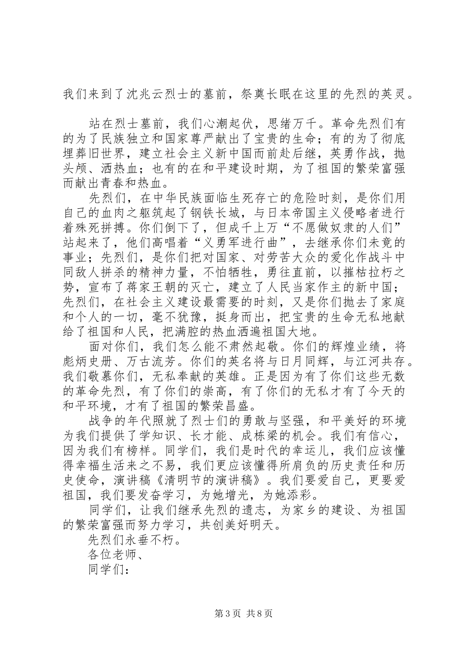 清明节的演讲稿范文_1_第3页