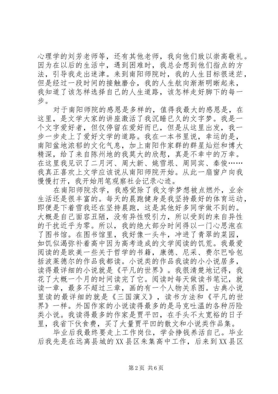 我辈同仁当有侠客之风演讲_第2页