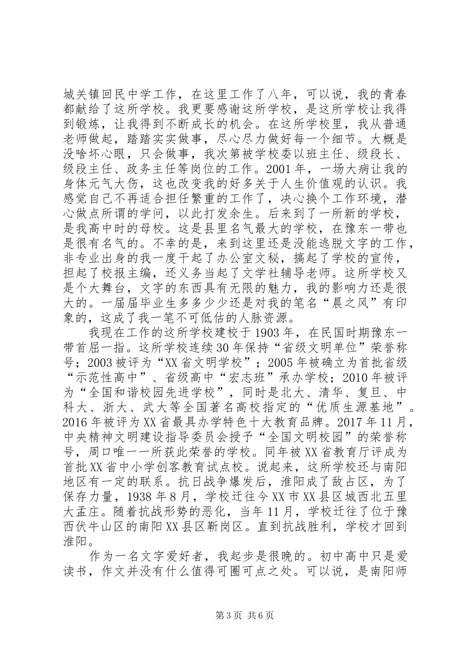 我辈同仁当有侠客之风演讲_第3页