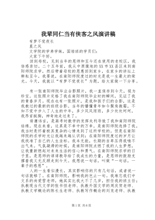 我辈同仁当有侠客之风演讲