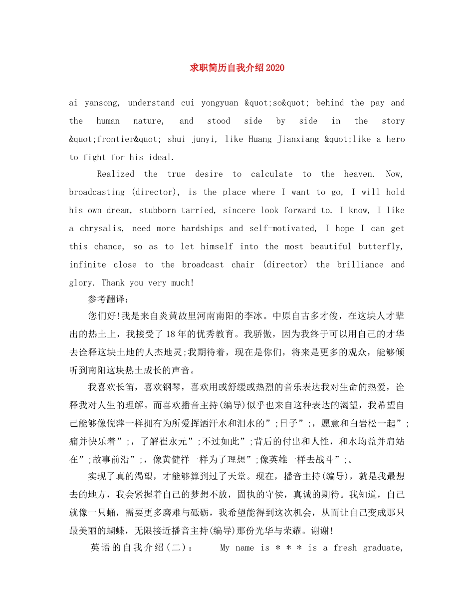 求职简历自我介绍2024 _第1页