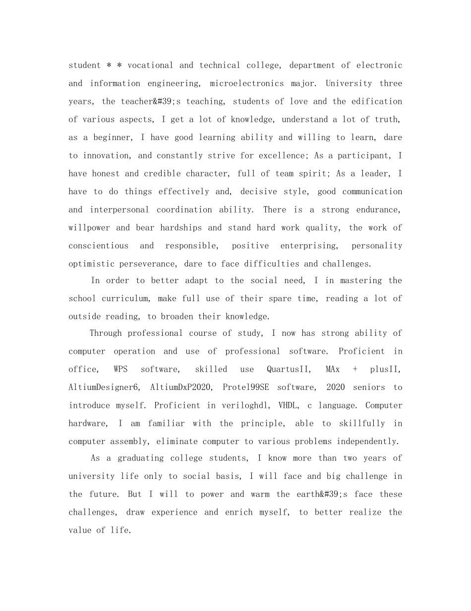 求职简历自我介绍2024 _第2页