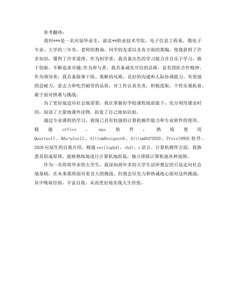 求职简历自我介绍2024 _第3页