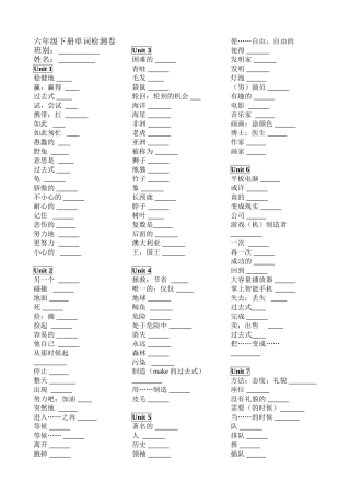 六年级下册单词检测卷