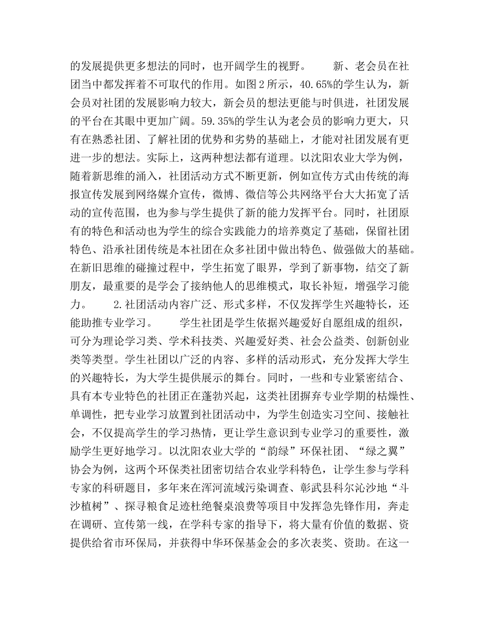 高校学生社团建设与大学生综合实践能力关系研究 _第2页